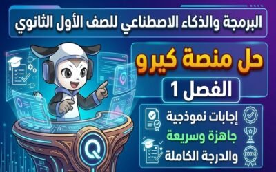حل المستوى الأول منصة كيريو اليابانية | إجابات نموذجية والدرجة الكاملة