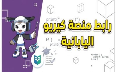 رابط منصة كيريو اليابانية لأولى ثانوي عبر QureoEg